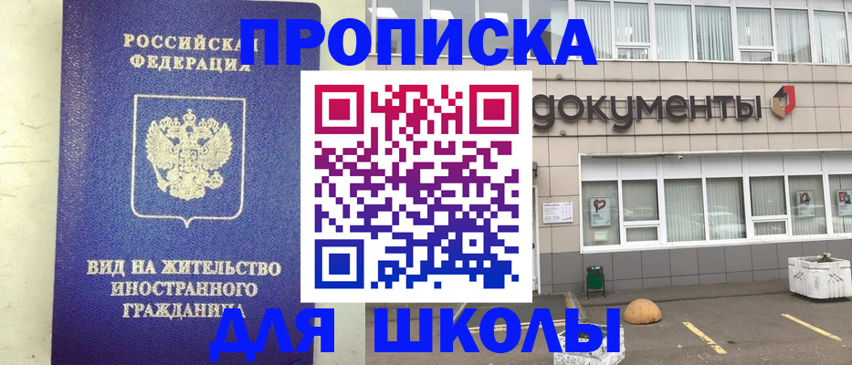 прописка законно в Волгореченске