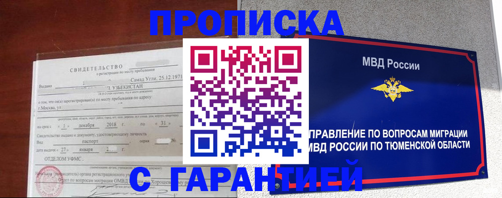 временная регистрация надежно в Волгореченске