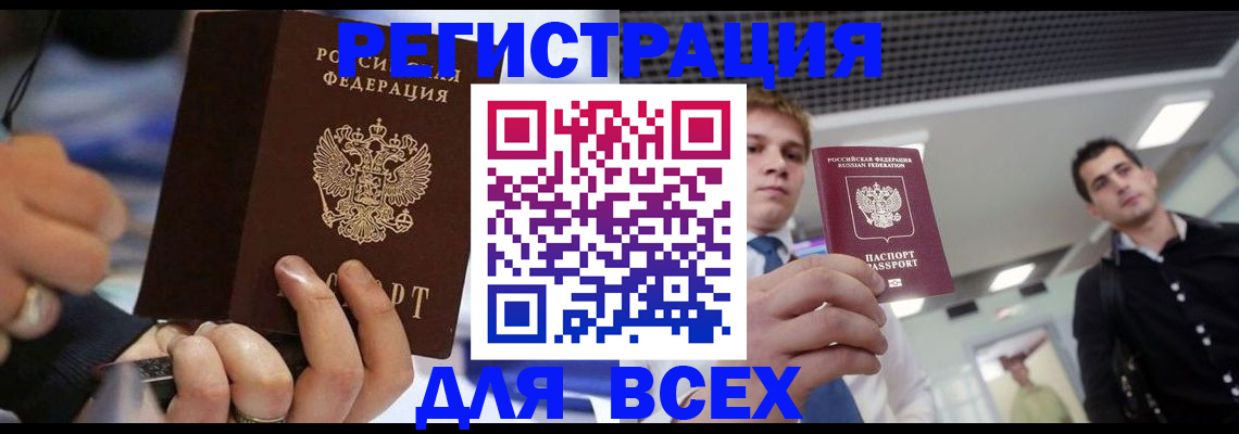 временная регистрация надежно в Волгореченске