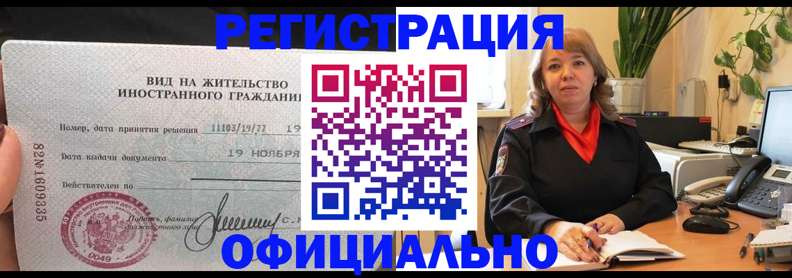 временная регистрация 2025 в Волгореченске