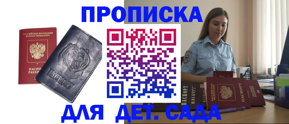 прописка для кредита в Волгореченске