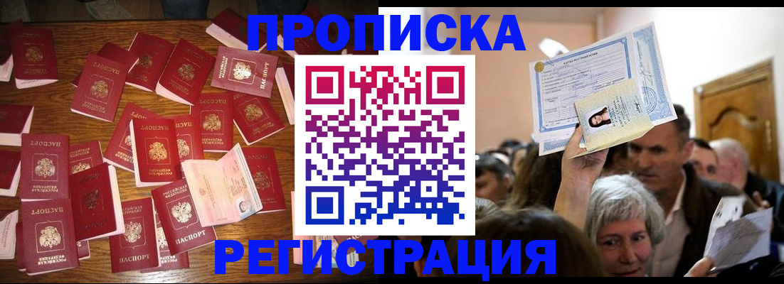 временная регистрация в Волгореченске